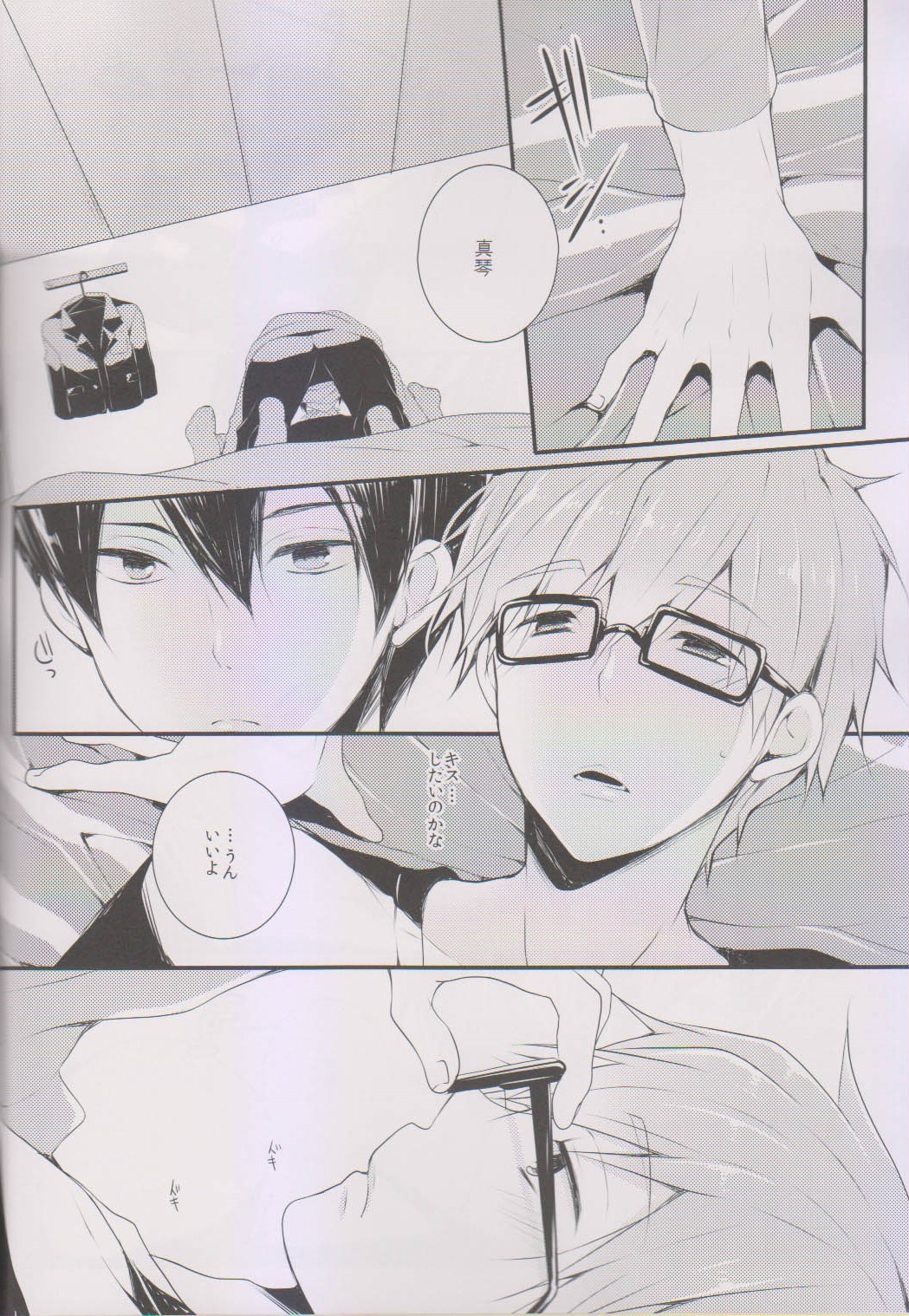 Makoto ni Kiss o Shitara page 4 full