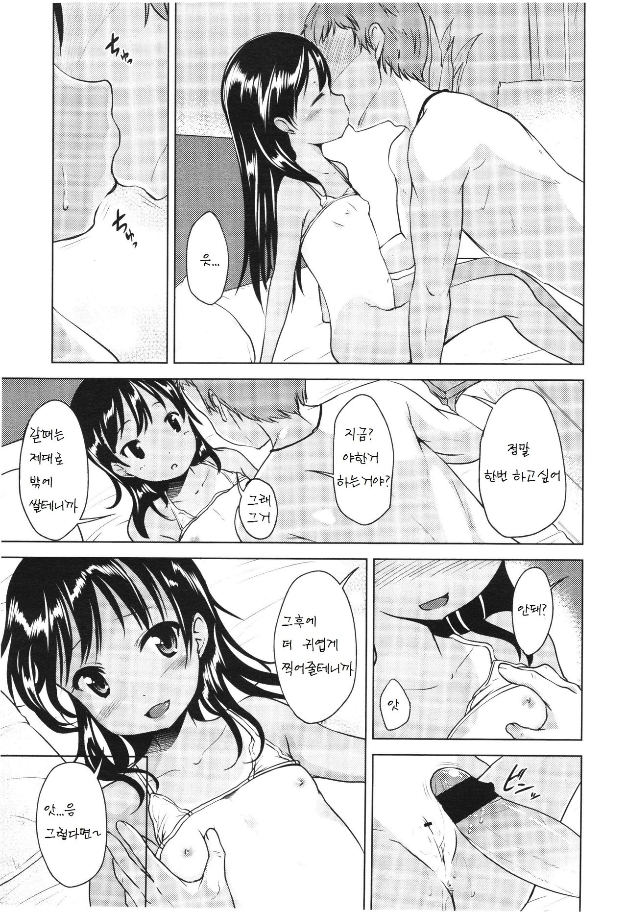 Minamono Naisho page 12 full