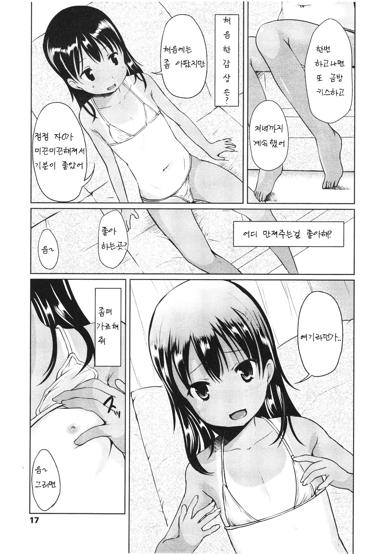 Minamono Naisho page 6 full