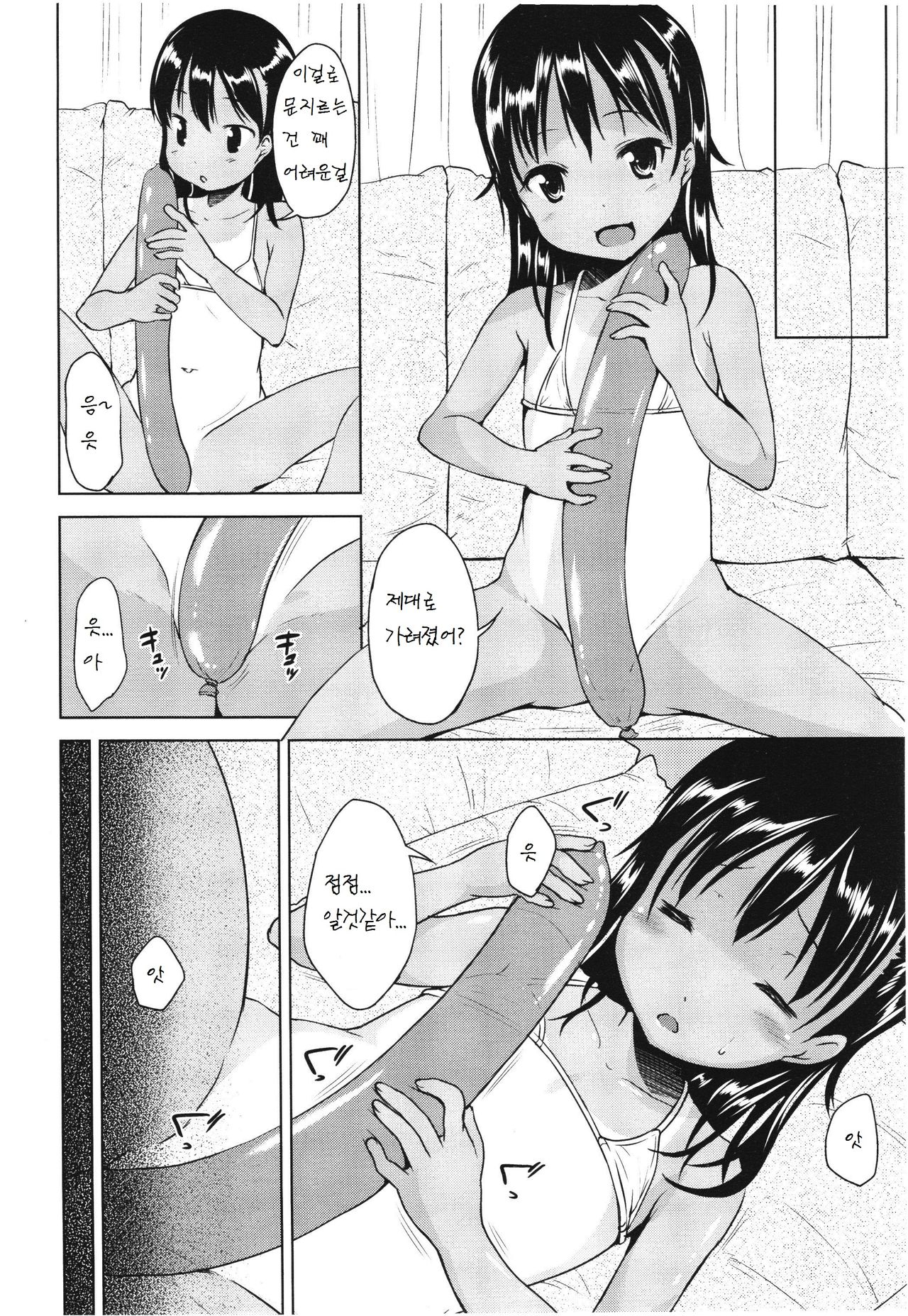 Minamono Naisho page 9 full