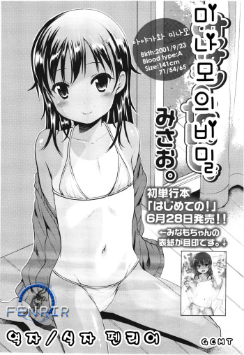 [Misao.] Minamono Naisho (COMIC LO 2012-08) [Korean] [Fenrir] cover