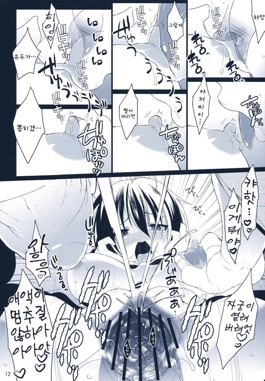 Na Mo Naki Tori - The bird without name in forest of grief. page 11 full