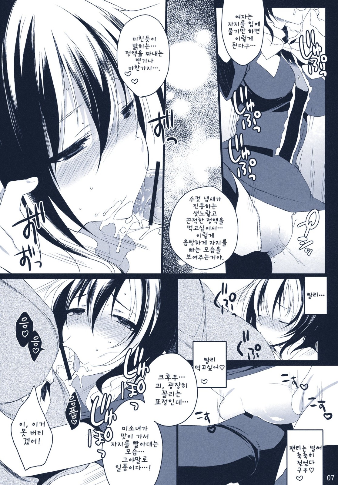 Na Mo Naki Tori - The bird without name in forest of grief. page 6 full