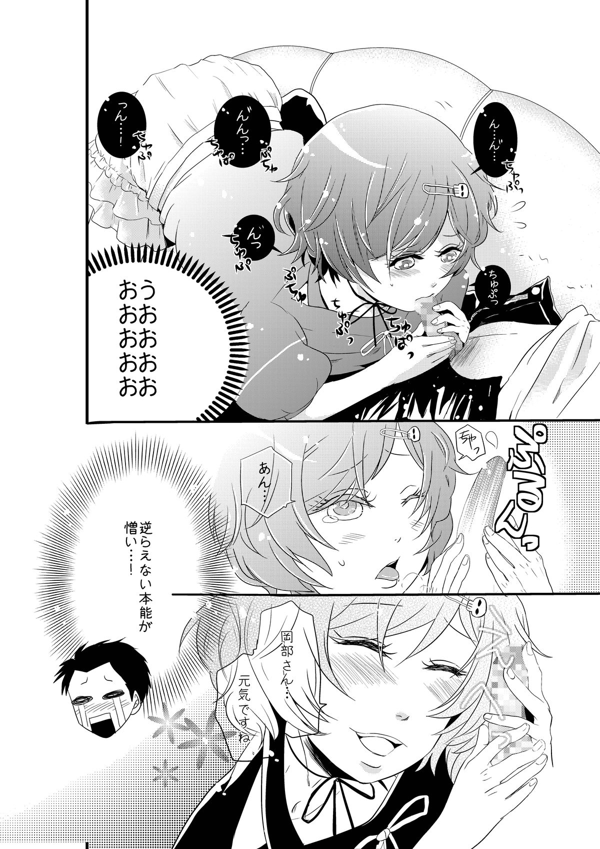 Otokonoko to Hajimete H Suru Sekaisen page 11 full