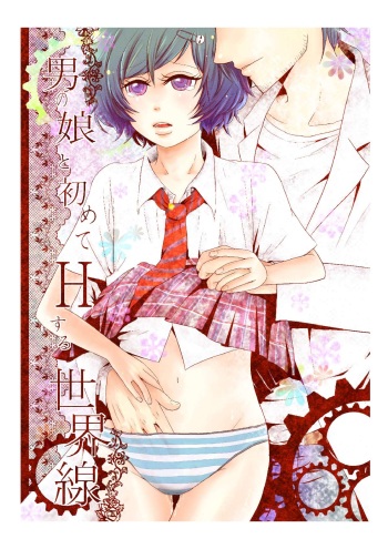 [Nizeru (Ponde)] Otokonoko to Hajimete H Suru Sekaisen (Steins;Gate) [Digital] cover
