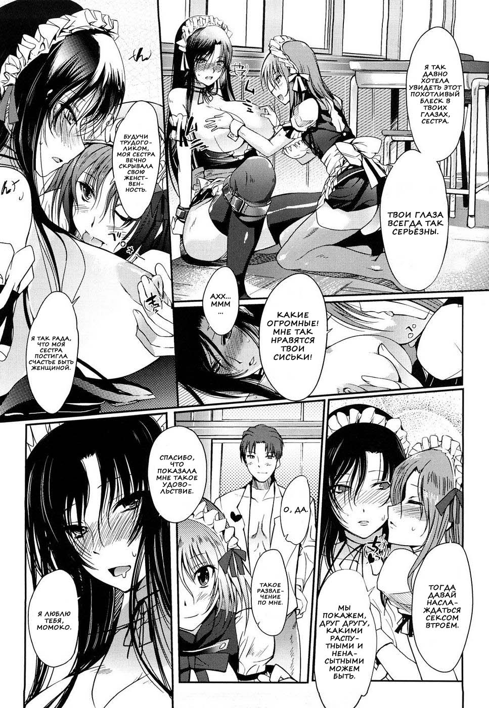 Sisters maid | Сестрёнки Горничные page 10 full