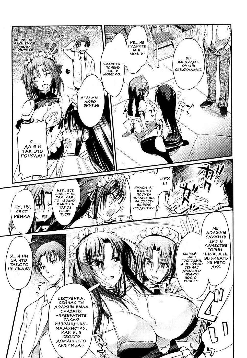 Sisters maid | Сестрёнки Горничные page 3 full