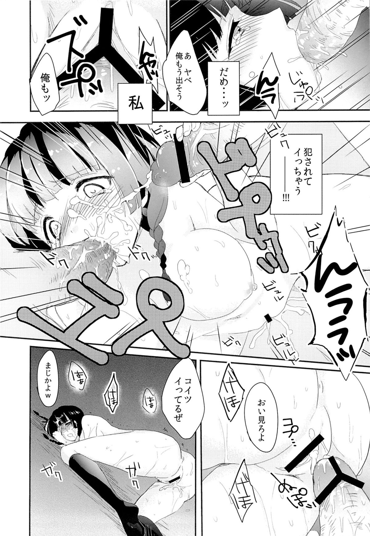 Honda san wa Nakadashi Senyou Tosho Iin. page 11 full