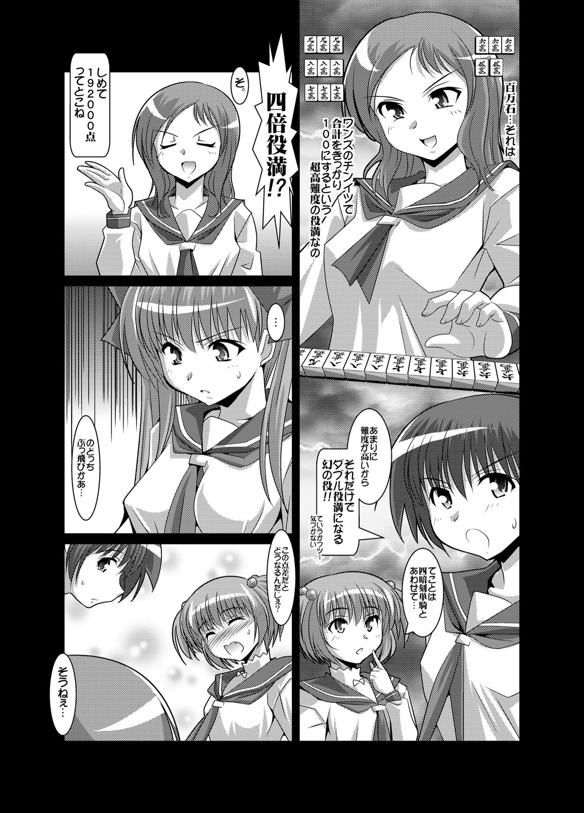 Haramura-san ga Haramu made page 10 full