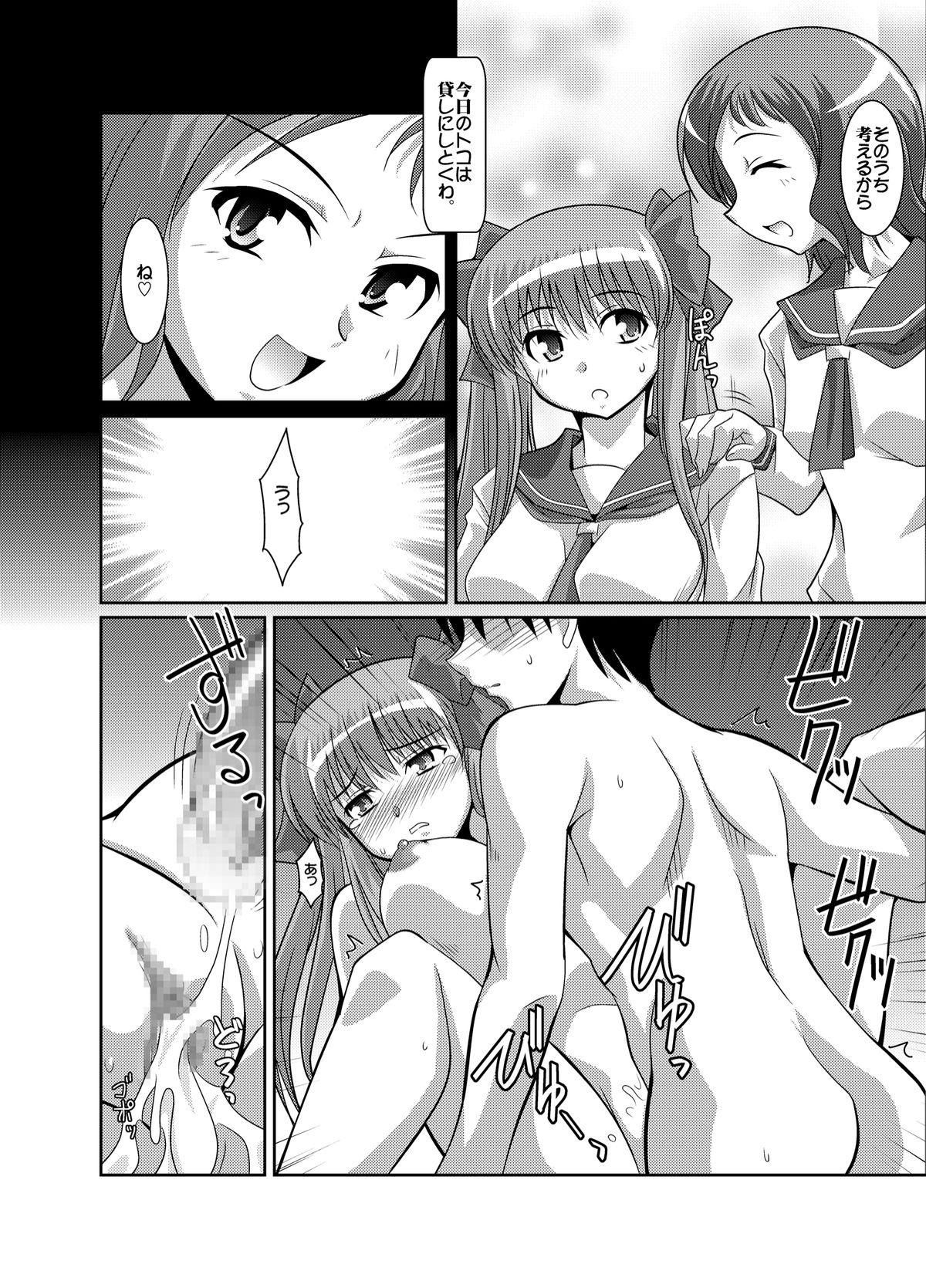Haramura-san ga Haramu made page 11 full