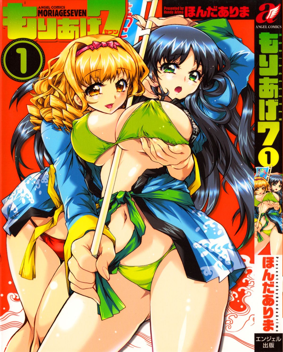 Moriage 7 Vol. 1 page 1 full