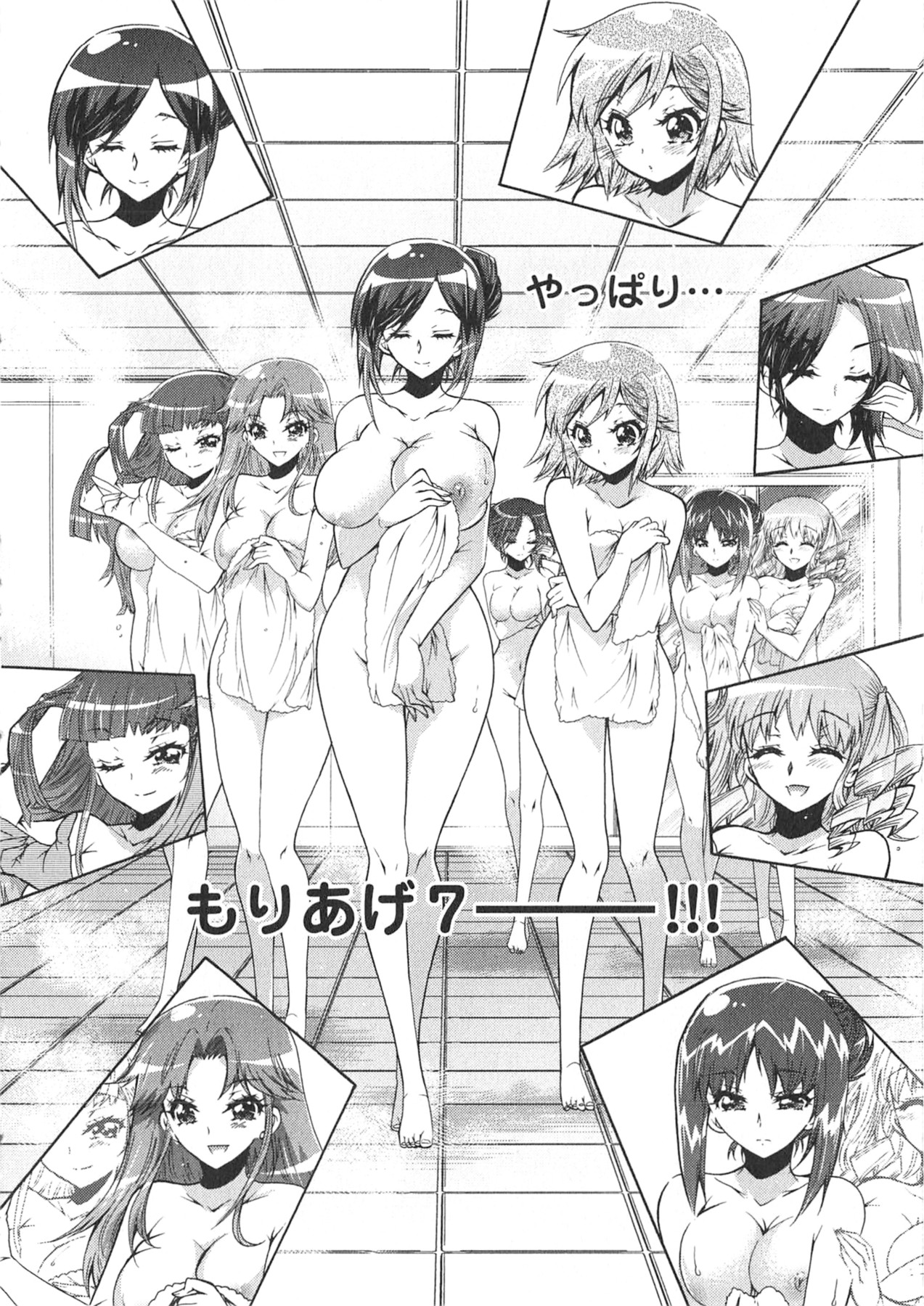 Moriage 7 Vol. 1 page 12 full