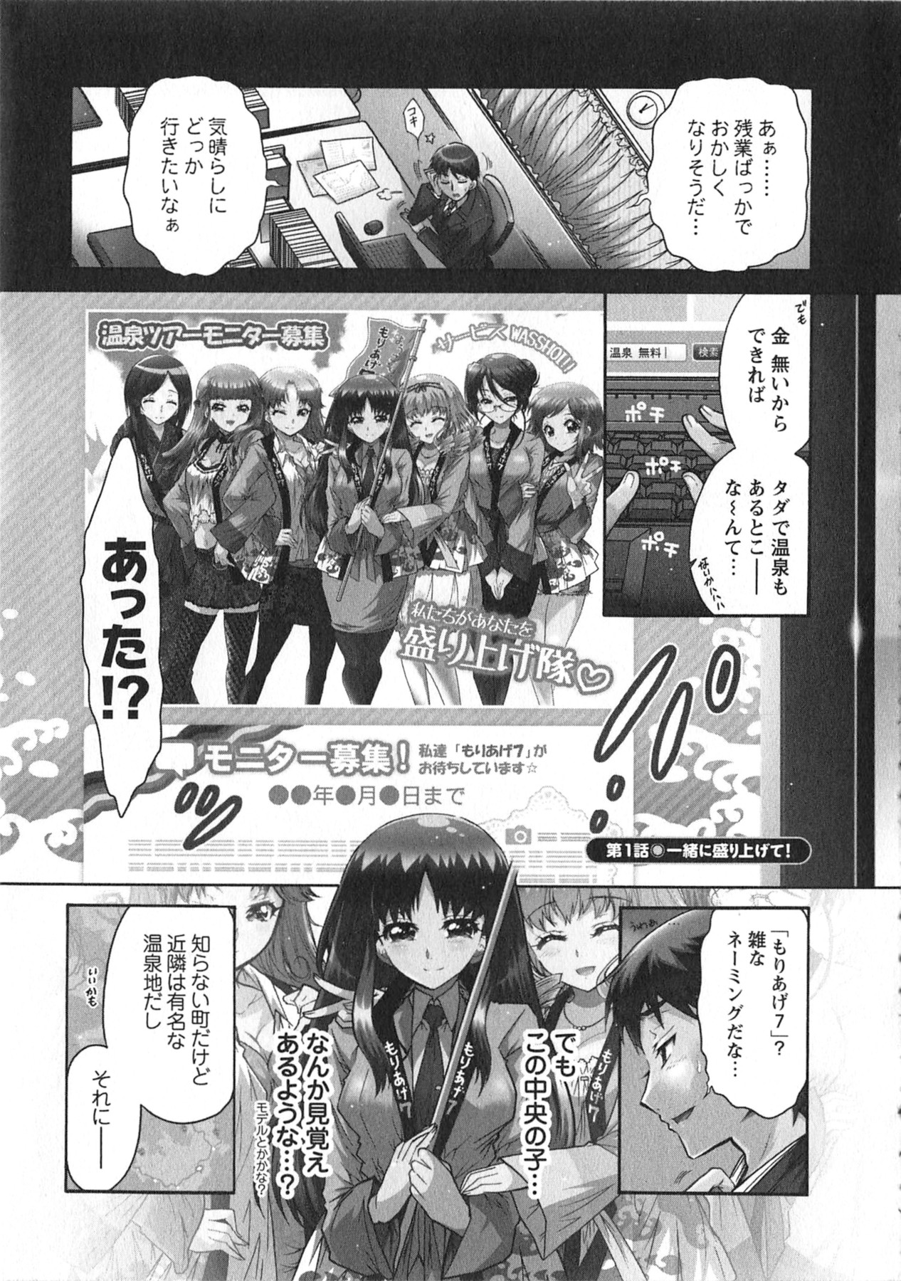 Moriage 7 Vol. 1 page 7 full