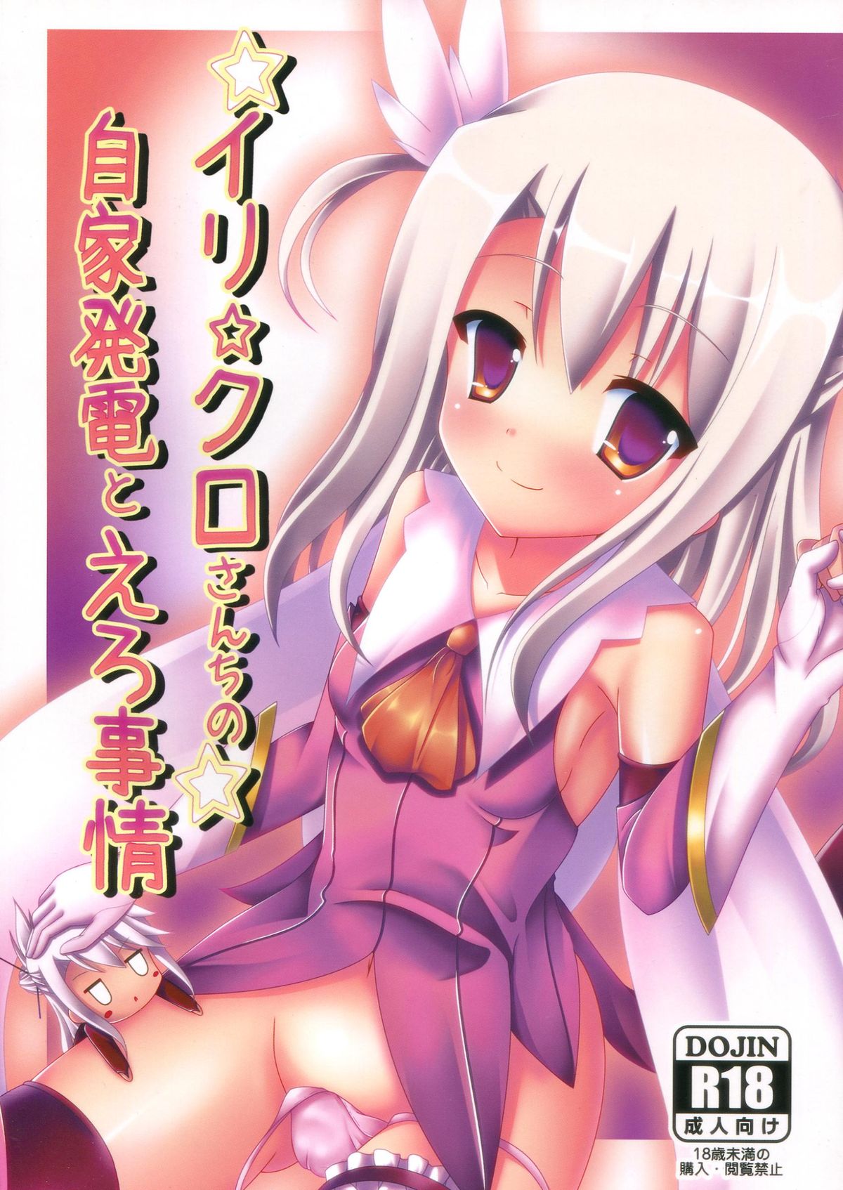 Ily☆Kuro-san Chi no Jika Hatsuden to Ero Jijou page 1 full
