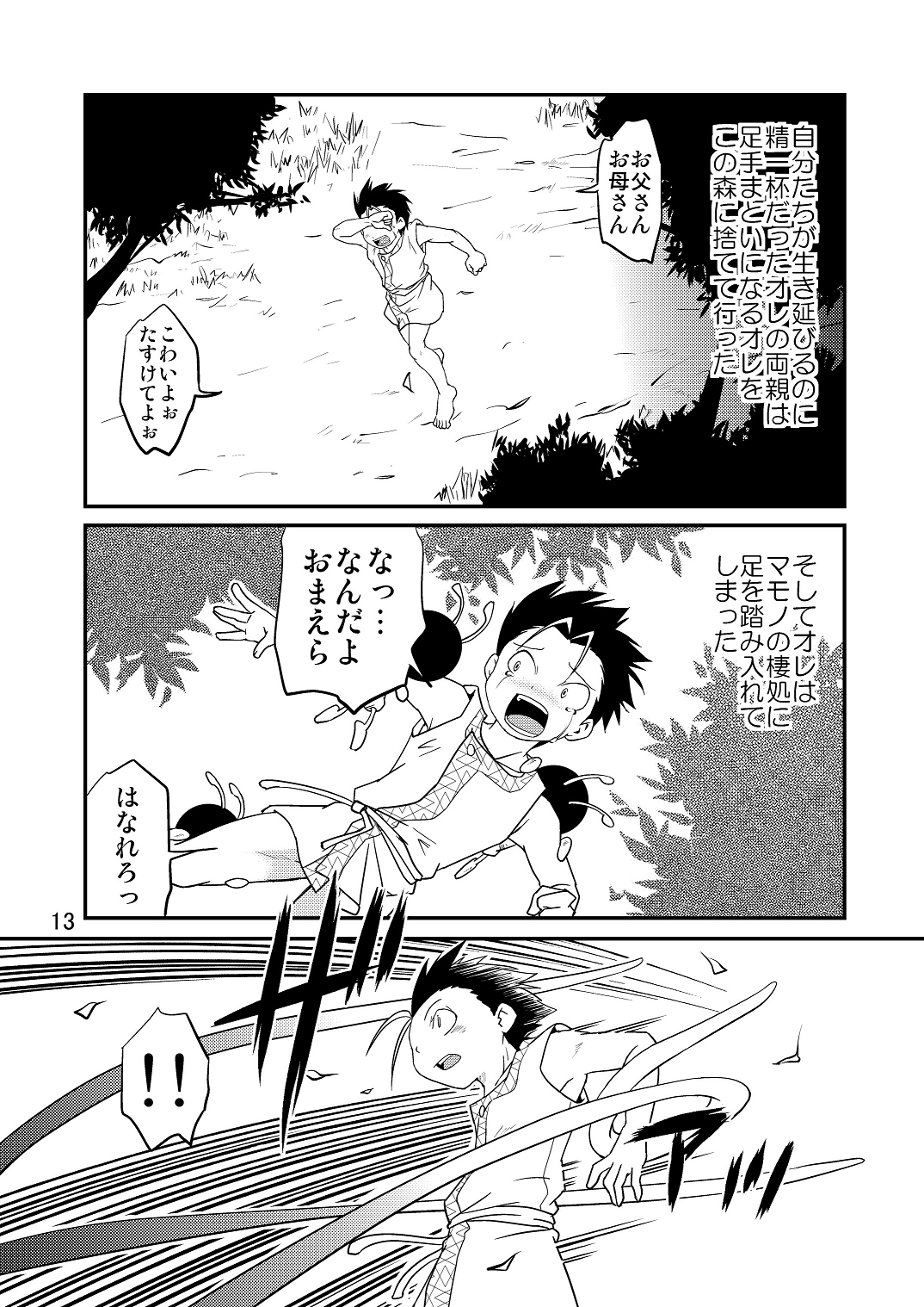Ura Brave Kingdom 5 page 12 full