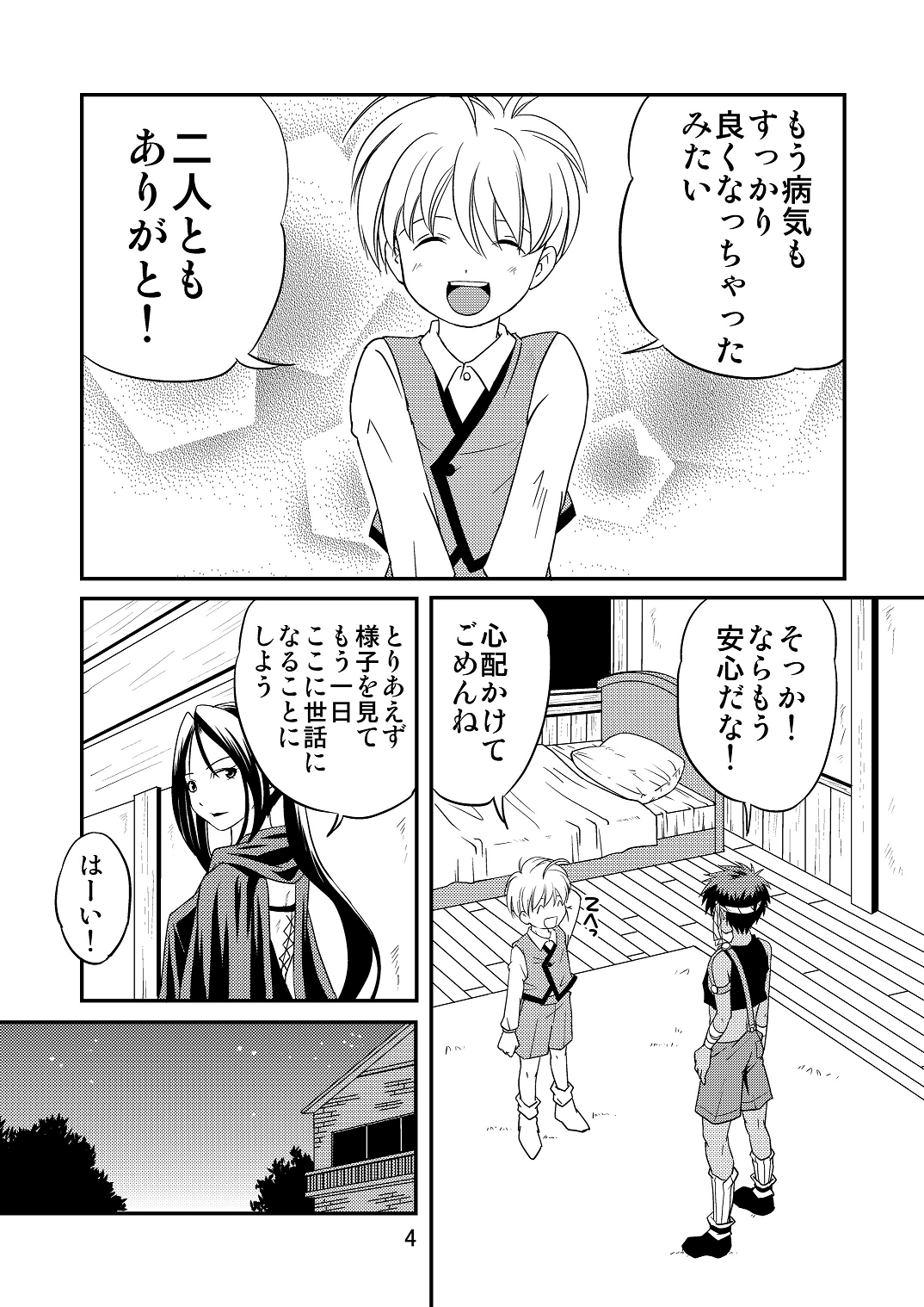Ura Brave Kingdom 5 page 3 full