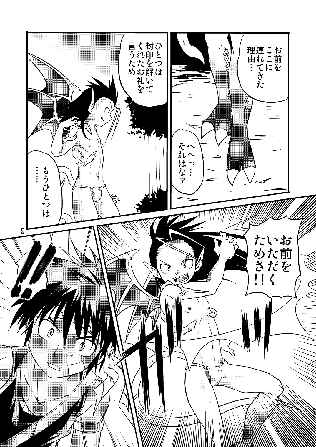 Ura Brave Kingdom 5 page 8 full