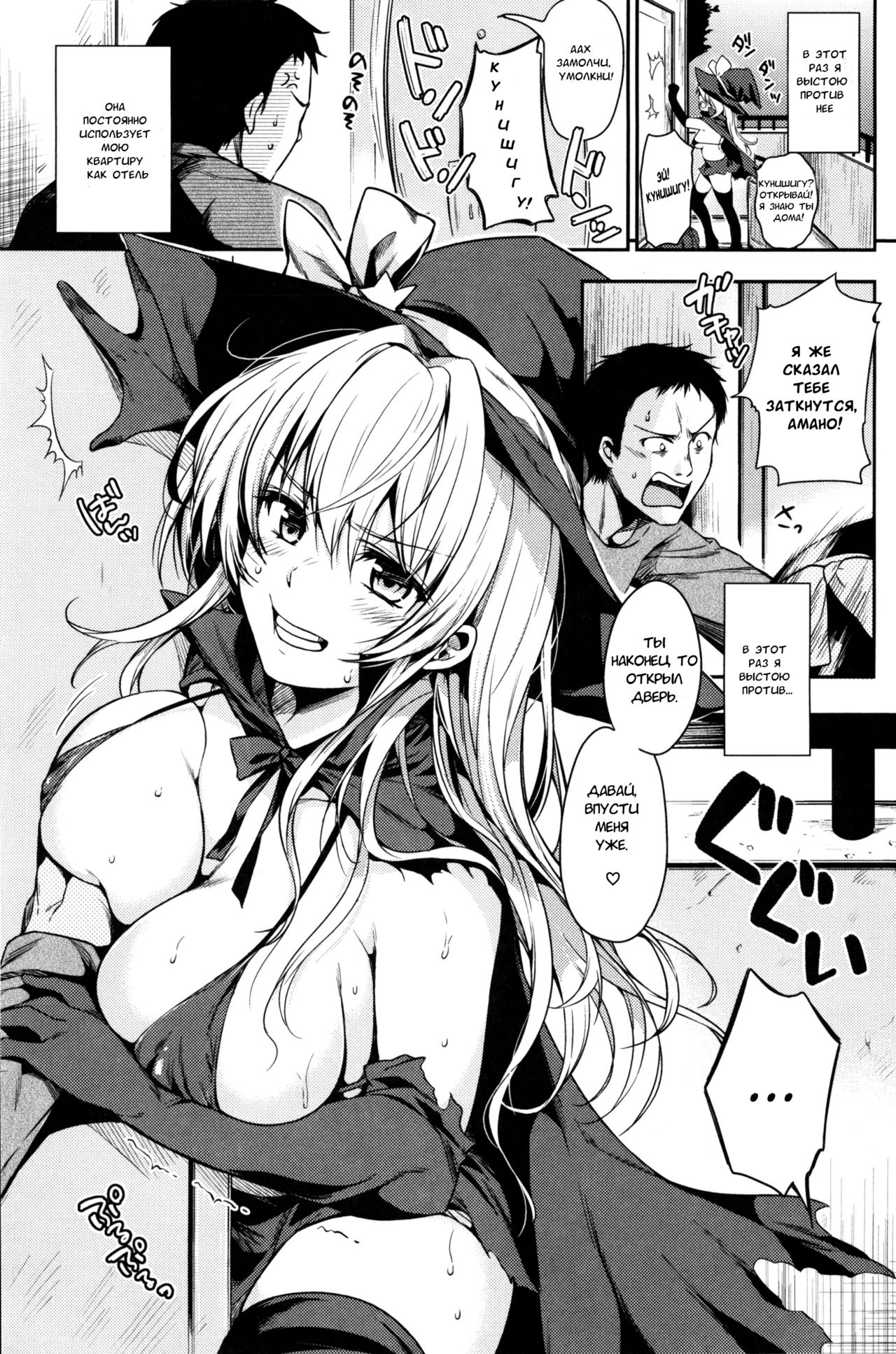 Sunao na Amanojaku | Honest Amanojaku page 1 full