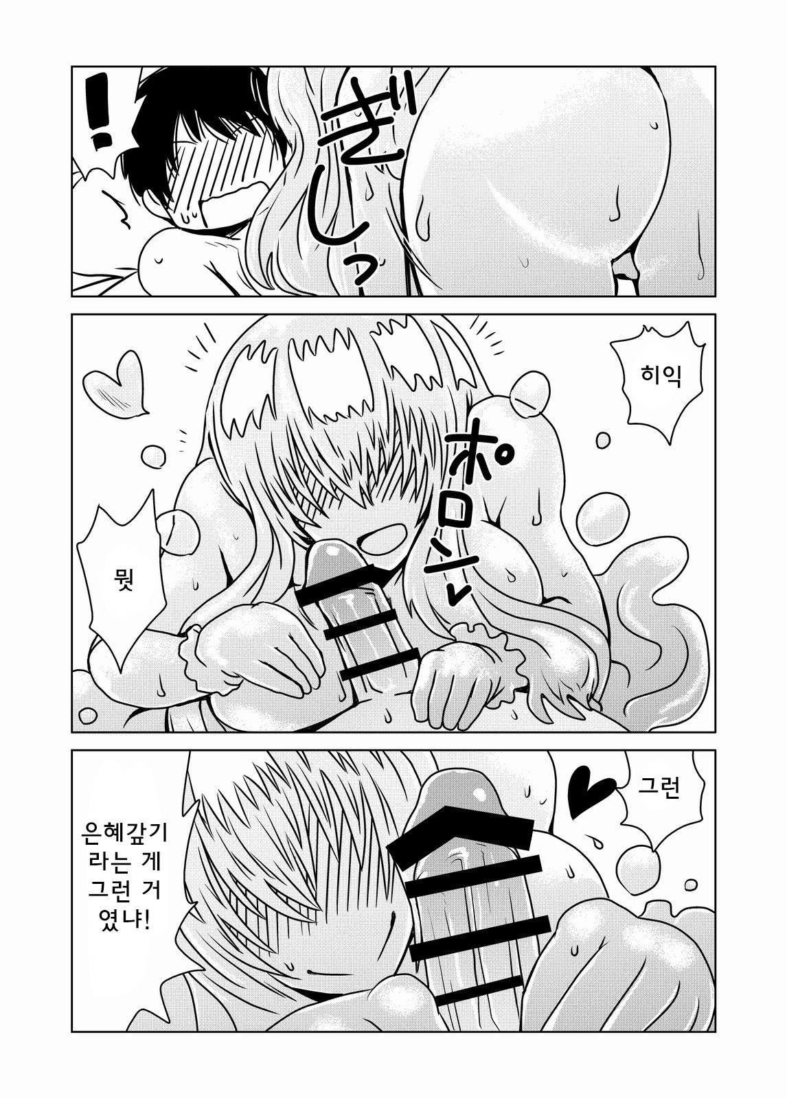 Slime-san no Ongaeshi. | 슬라임 씨의 은혜갚기 page 5 full