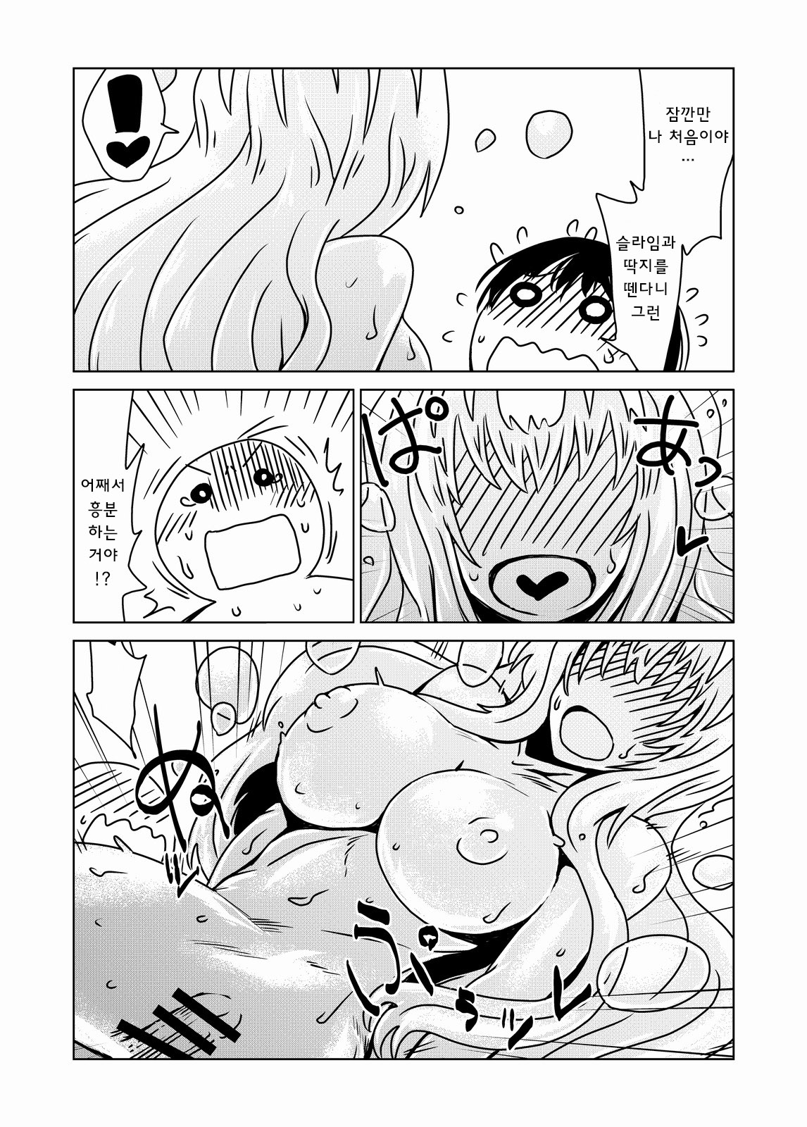 Slime-san no Ongaeshi. | 슬라임 씨의 은혜갚기 page 9 full