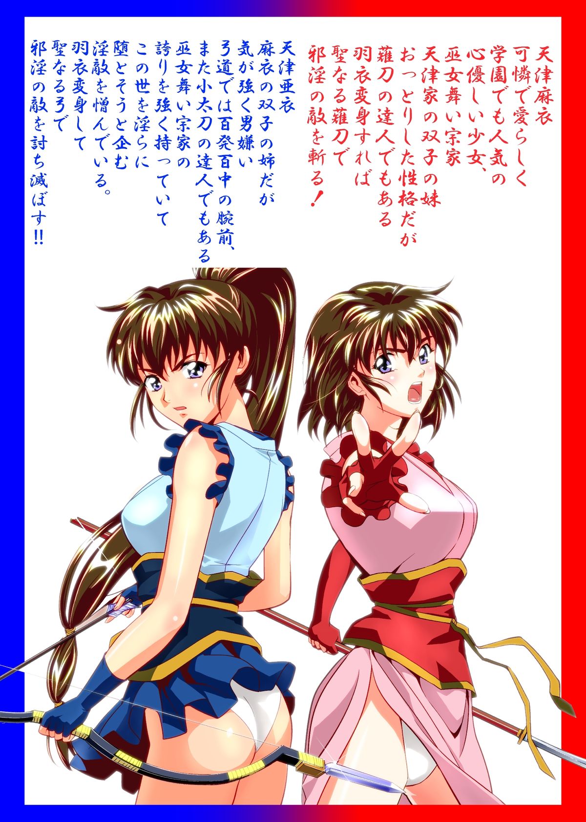 FallenXXangeL9 Ingeki no Ai to Mai page 2 full