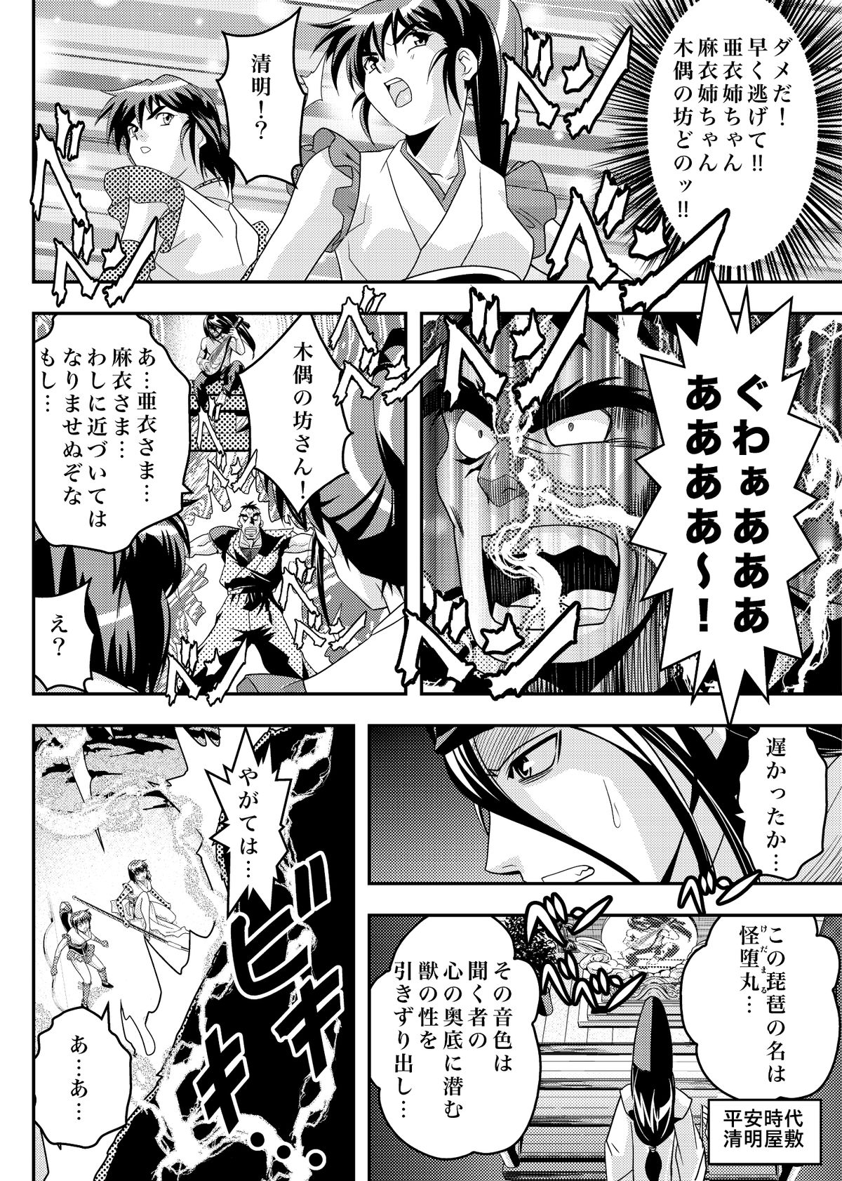 FallenXXangeL9 Ingeki no Ai to Mai page 6 full