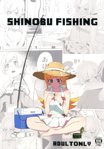 [G500 (Onsen Nakaya)] SHINOBUFISHING (Bakemonogatari) [Digital] cover