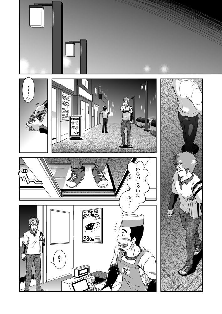 BOYS LOVE MORATORIUM page 11 full