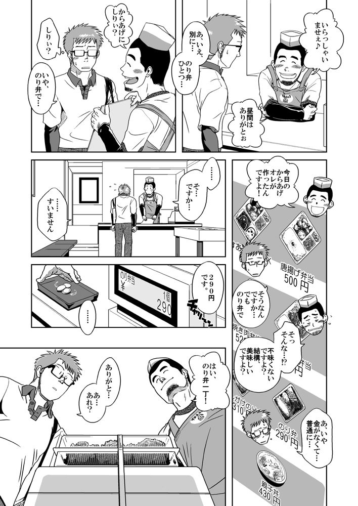 BOYS LOVE MORATORIUM page 12 full