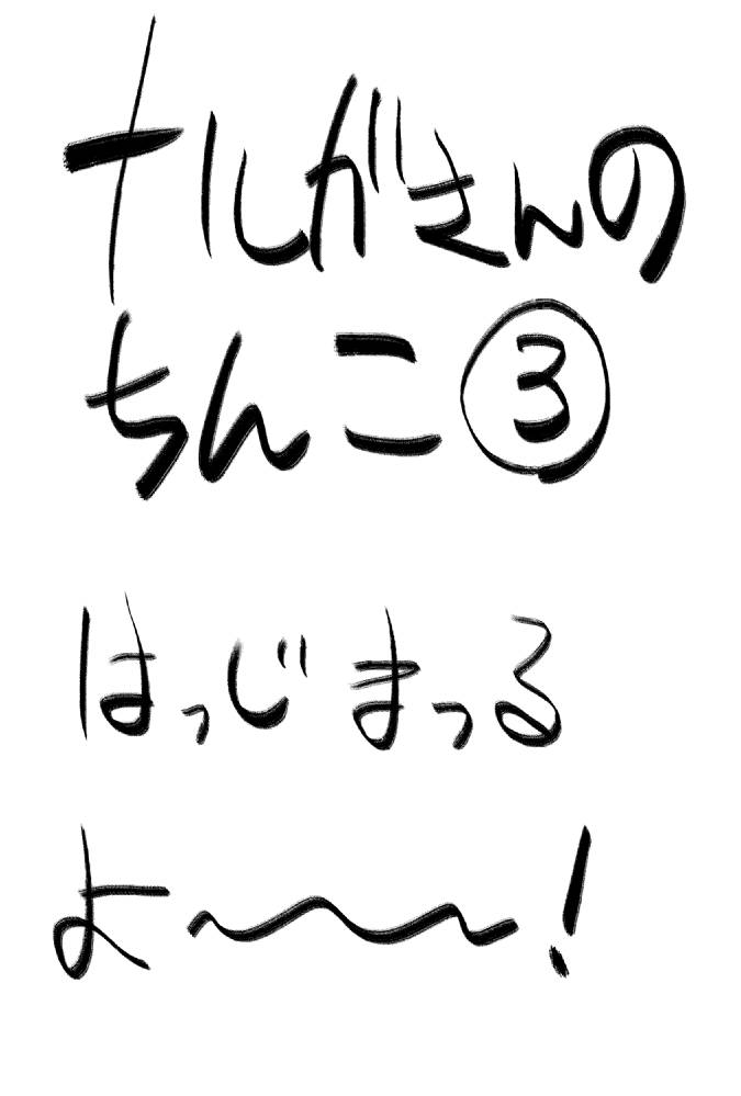 Naruga-san no Chinko 3 page 2 full