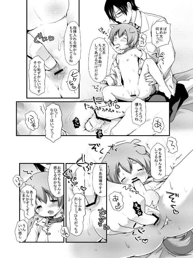 Goshujin-sama Anone page 11 full