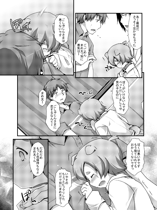 Goshujin-sama Anone page 7 full
