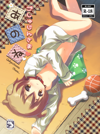 (Shota Scratch 21) [Unagigoya (Sakura Puchilo)] Goshujin-sama Anone [Sample] cover