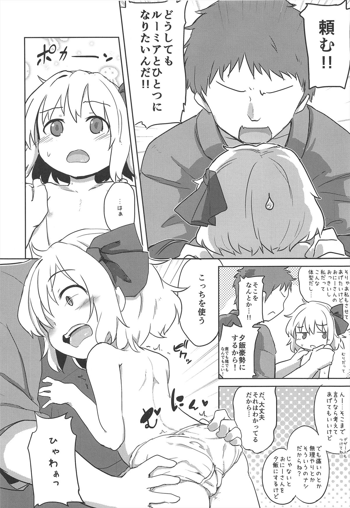 Itoshi No Blindness Plus! page 6 full