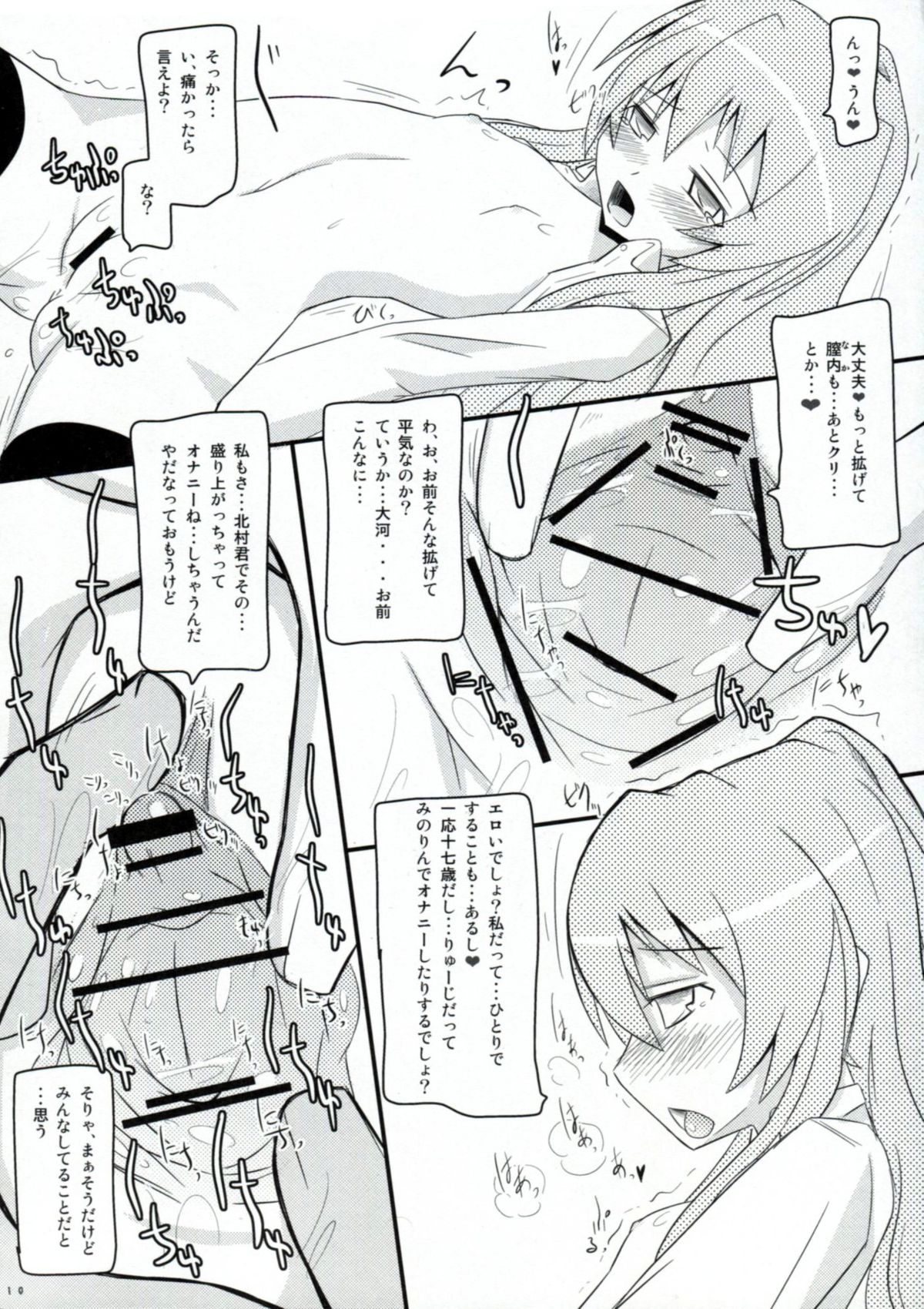 Toratama! page 9 full