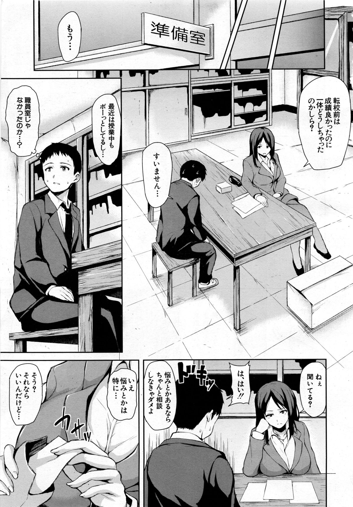 Comic Mugen Tensei 2013-12 page 11 full