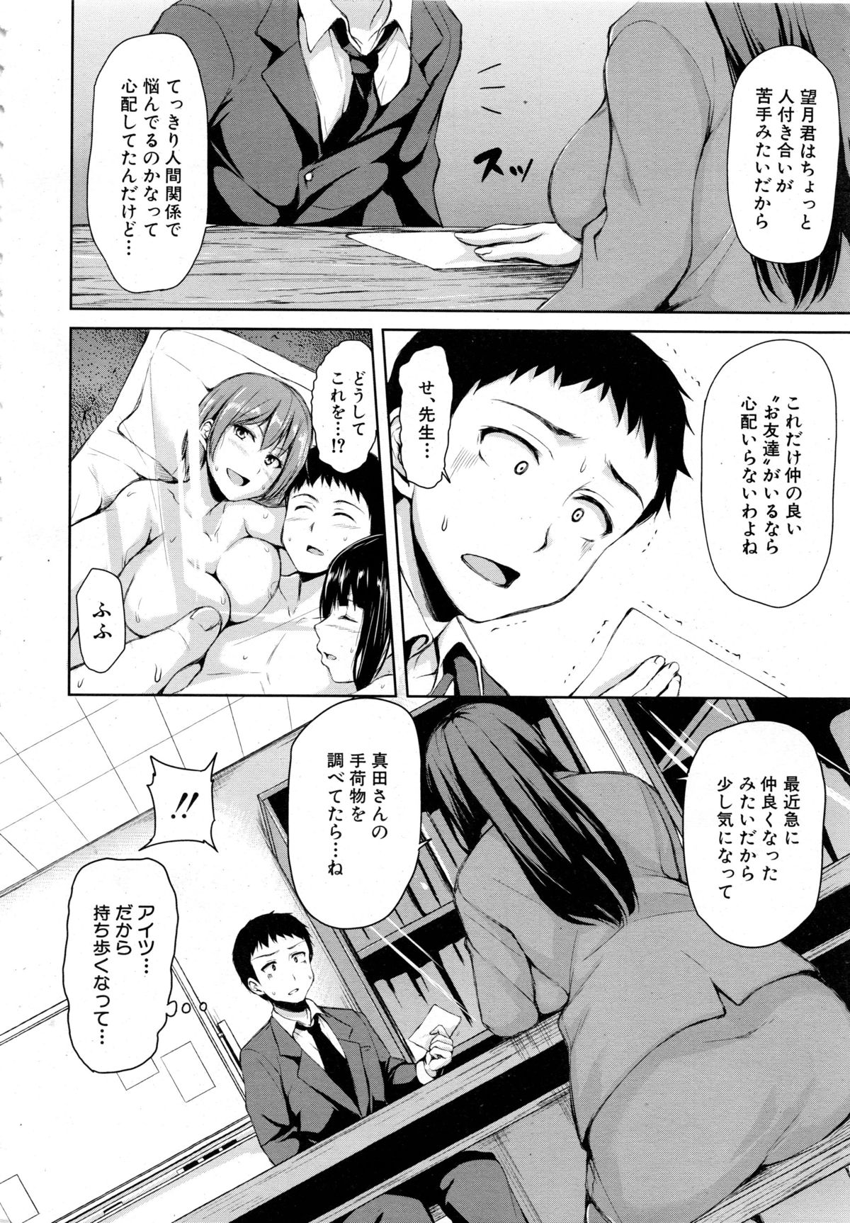 Comic Mugen Tensei 2013-12 page 12 full