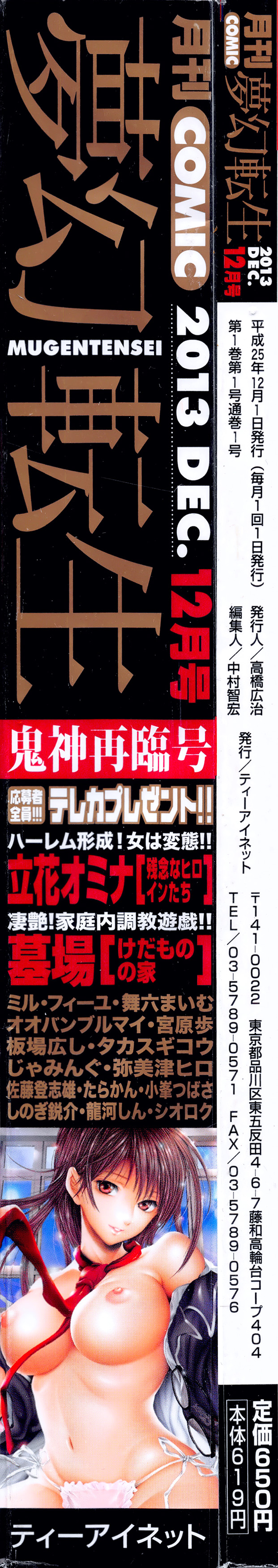 Comic Mugen Tensei 2013-12 page 3 full