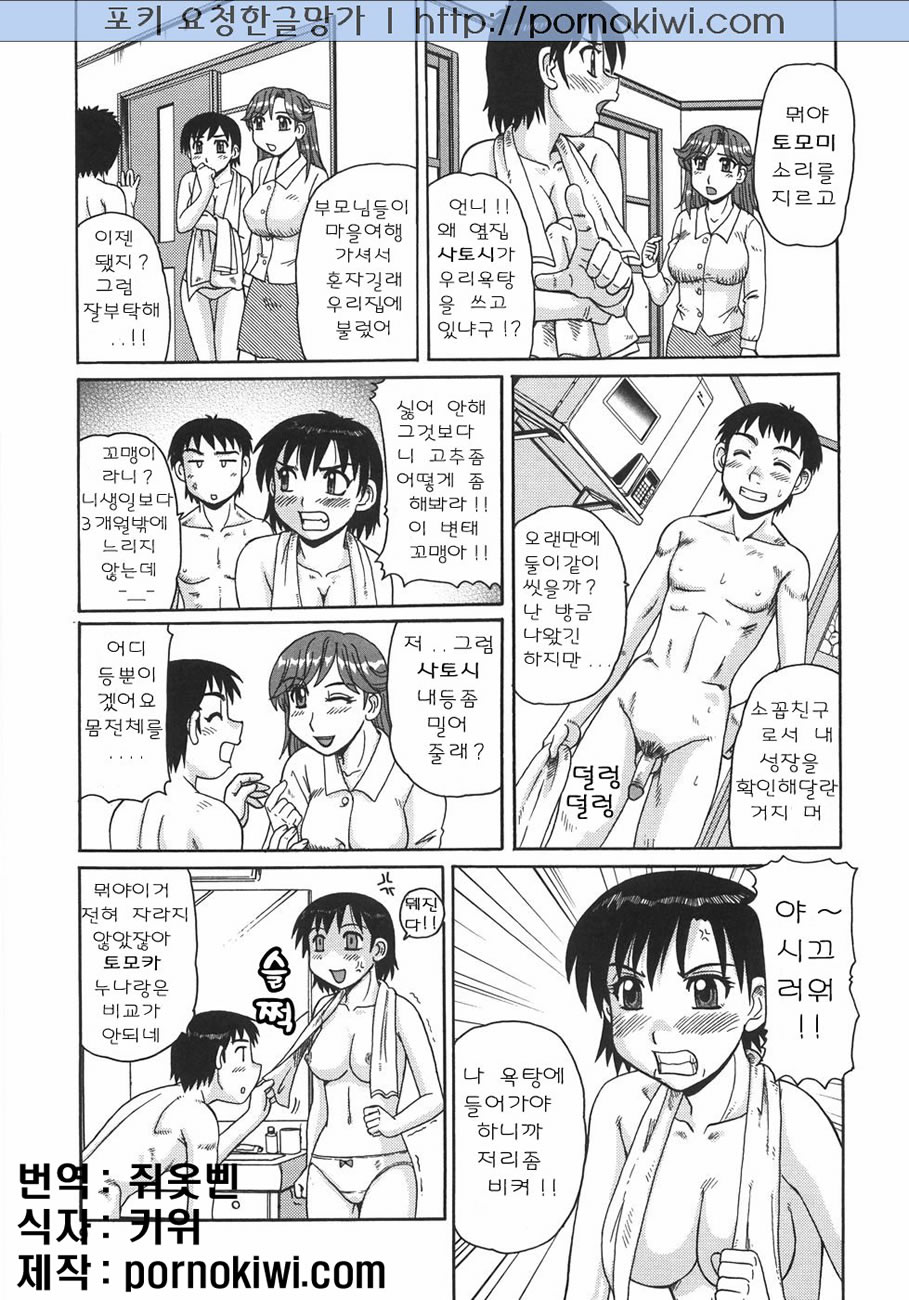 Hitozuma Kyouikuhou page 11 full