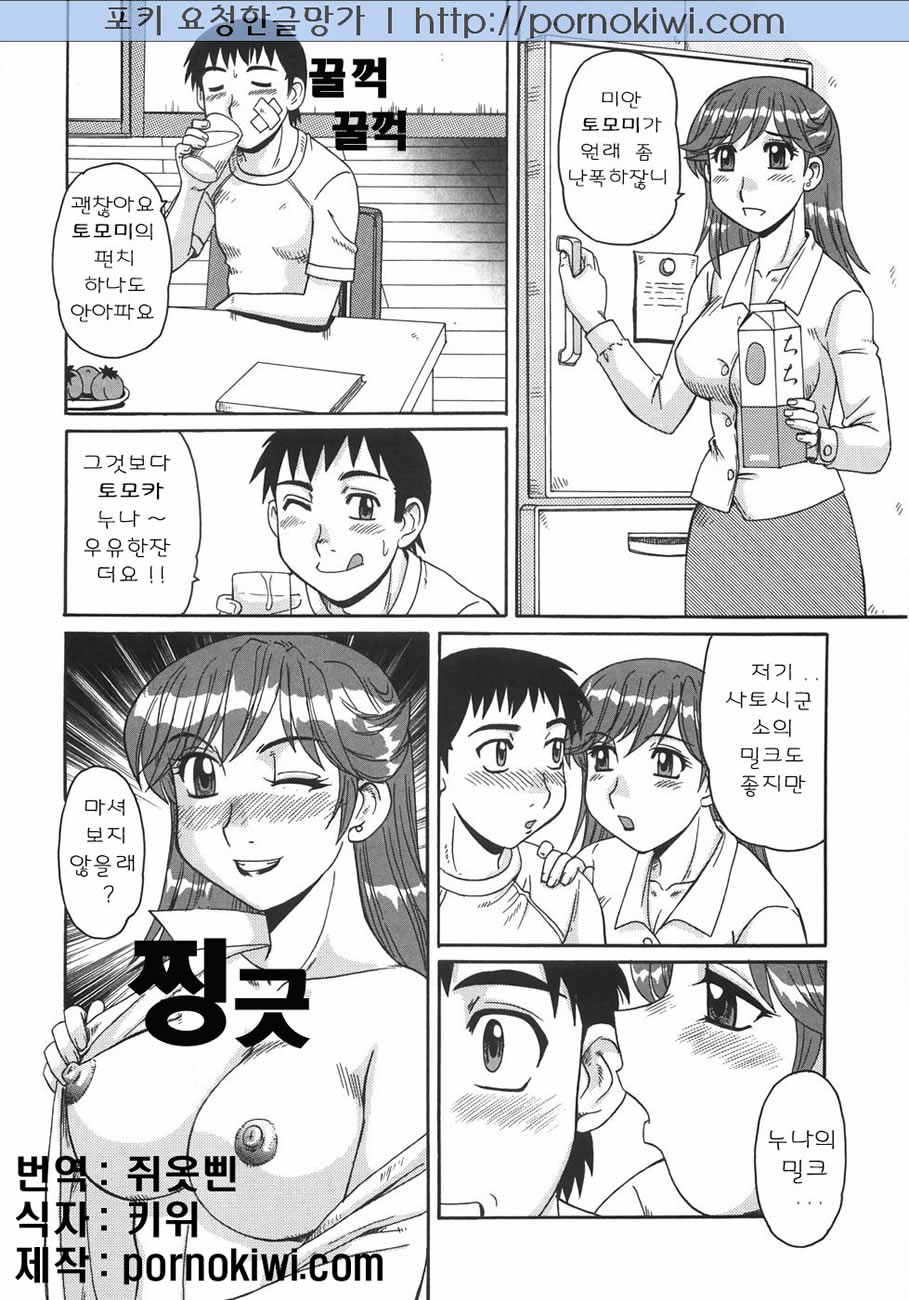 Hitozuma Kyouikuhou page 12 full