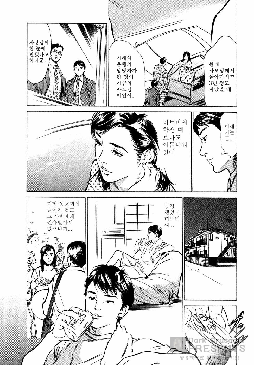 Yuuwaku Celeb page 12 full