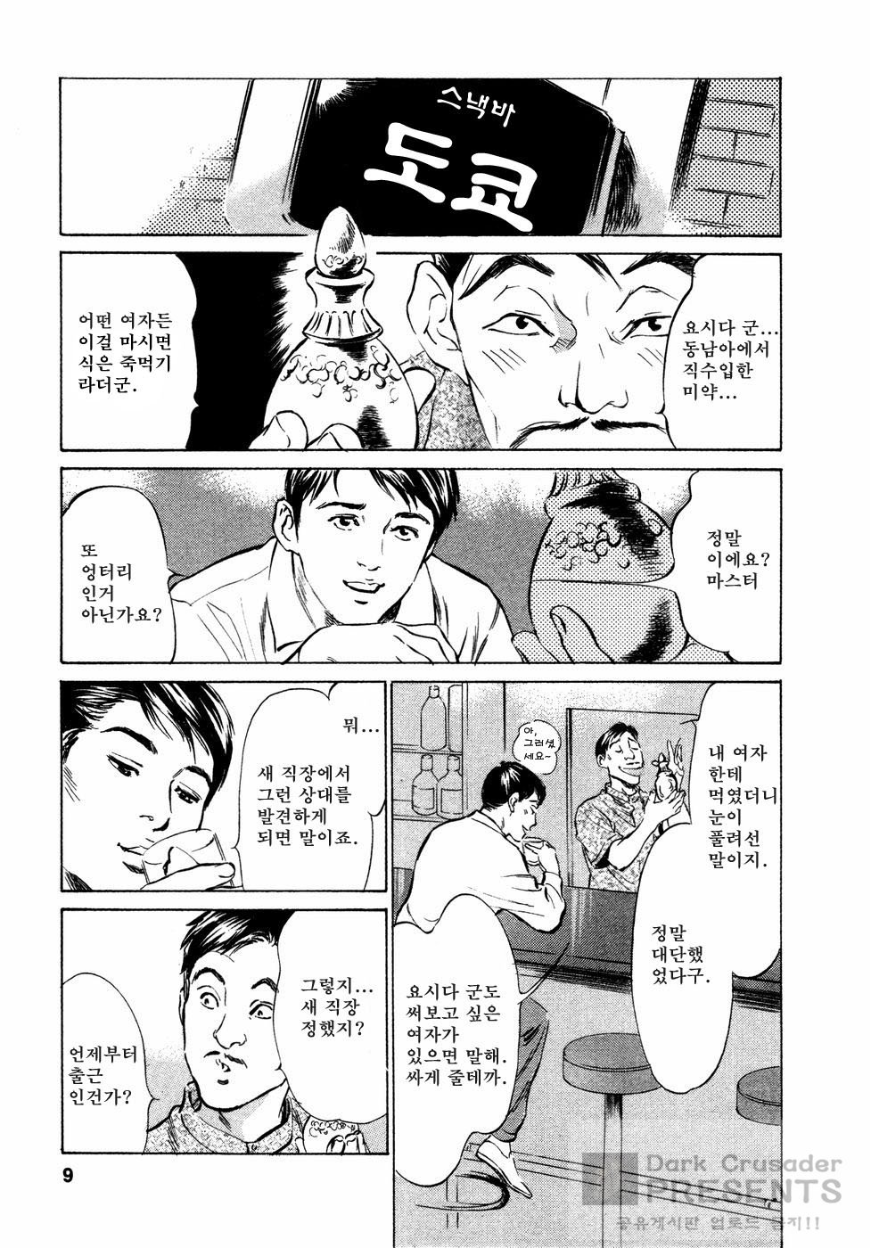 Yuuwaku Celeb page 9 full