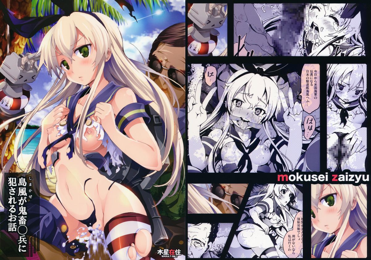 Shimakaze-san ga Kichiku Beihei ni Okasareru Ohanashi page 2 full