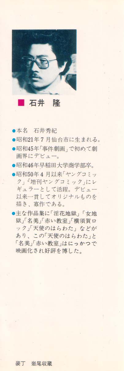 Tenshi no Harawata Vol. 01 page 5 full