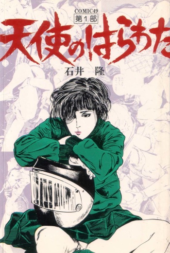 [Takashi Ishii] Tenshi no Harawata Vol. 01 cover