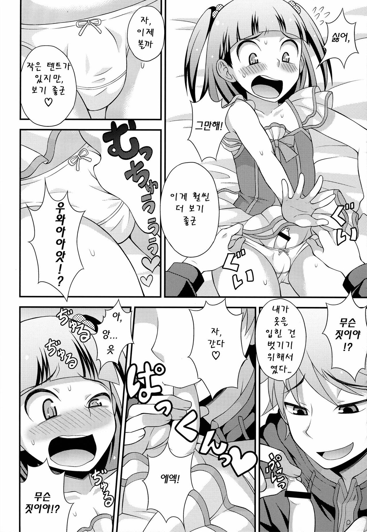 Aniki ni Urarete Hitobanjuu page 12 full