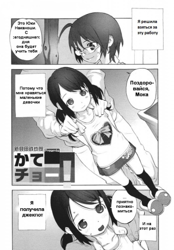 [Shinkaida Tetsuyarou] Katecho! (COMIC 0EX Vol. 26 2010-02) [Russian] [Mapan] cover