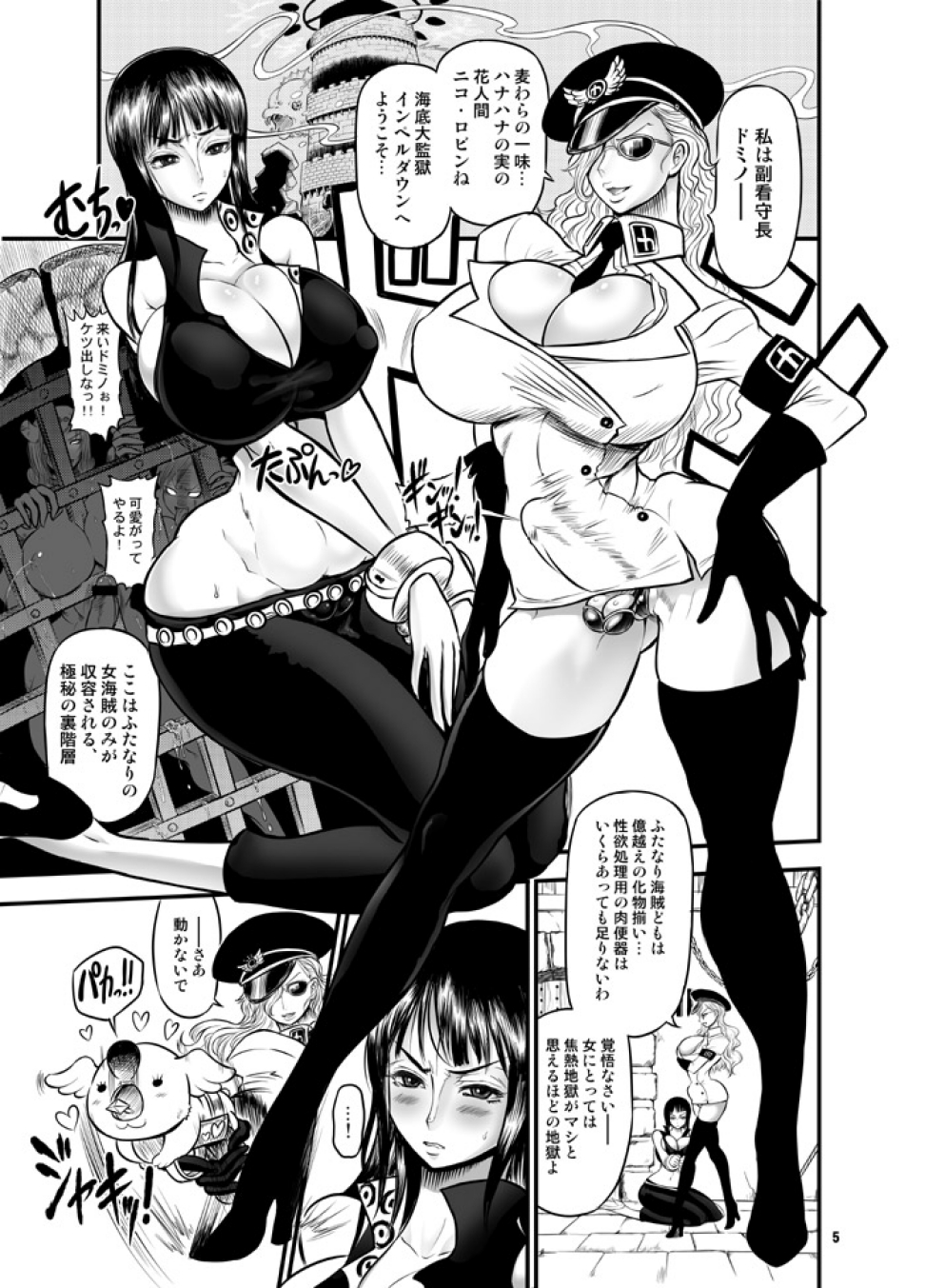 Midarezaki Joshuu Kaizoku page 4 full