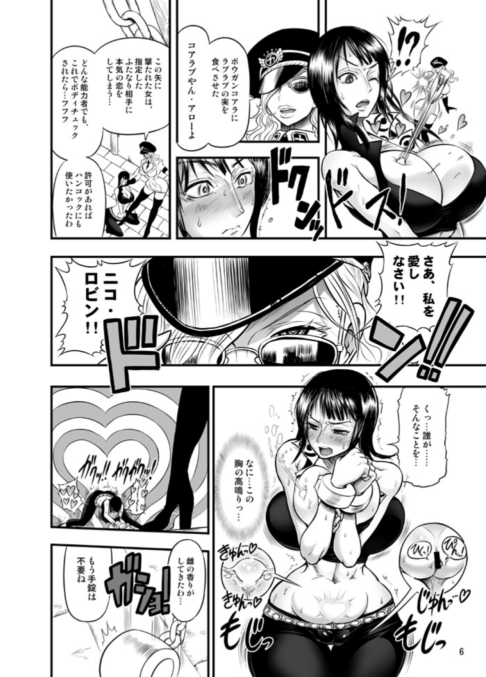 Midarezaki Joshuu Kaizoku page 5 full