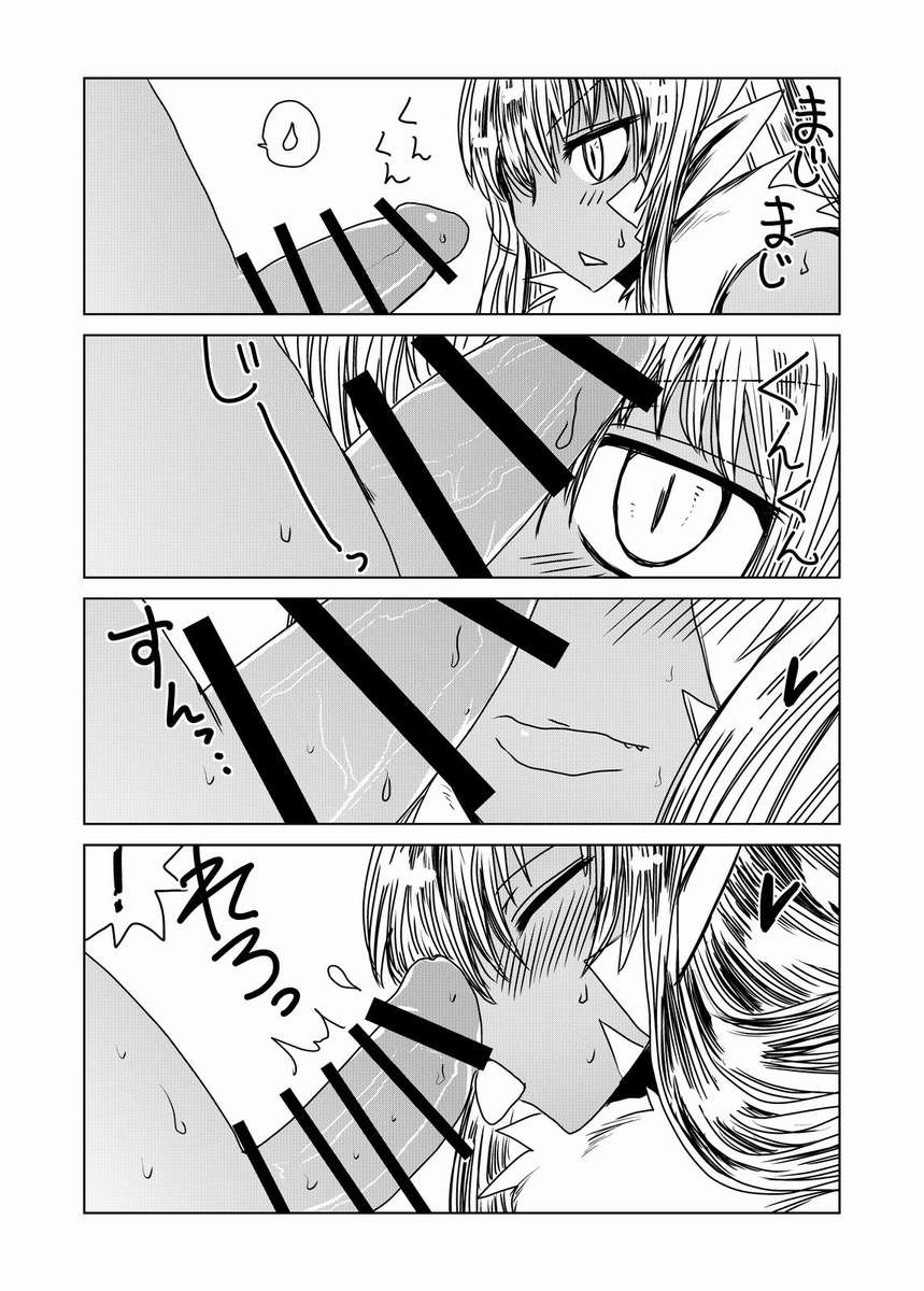Dragon no Oyomesan. page 7 full
